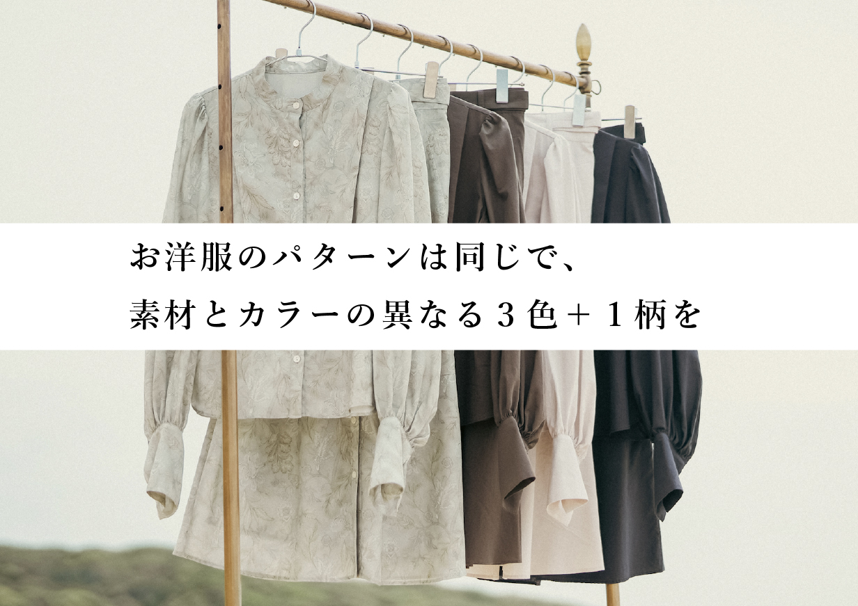 アパレル産業の構造を一新する エシカルな洋服の完全受注生産 で新しいスタンダードを広げたい